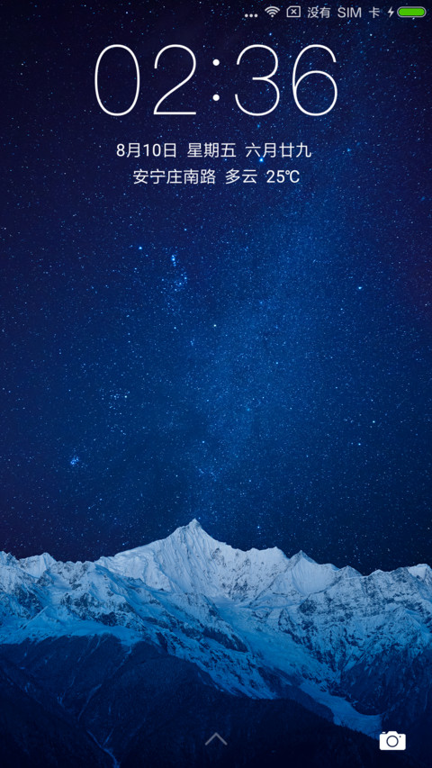 远山星空 screenshot