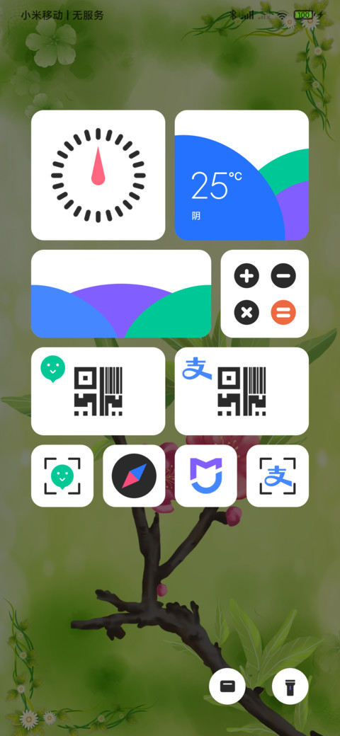 清新绿色护眼 screenshot