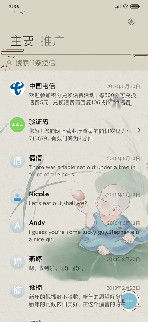 禅心小和尚 screenshot