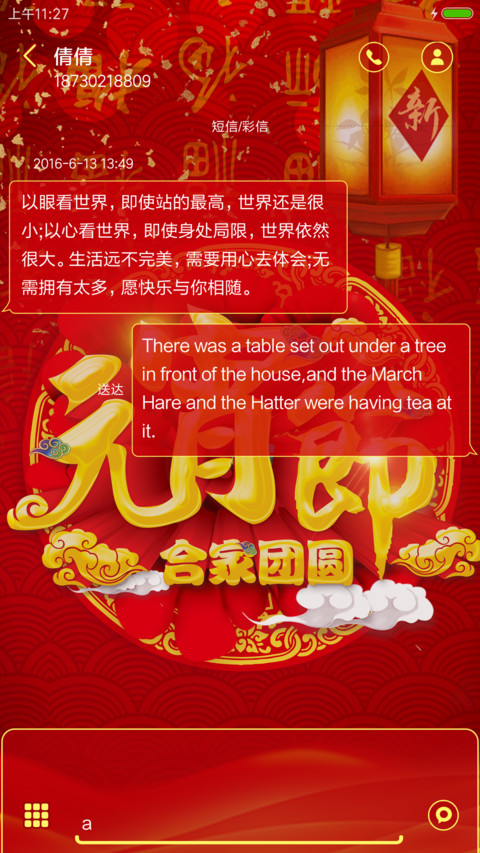新春闹元宵 screenshot