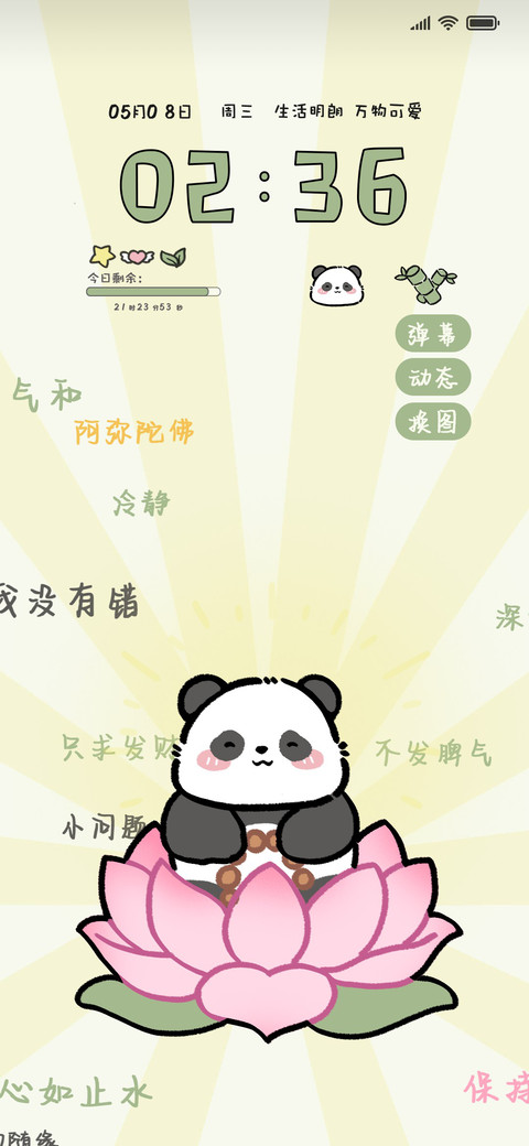佛系木鱼小熊猫 screenshot