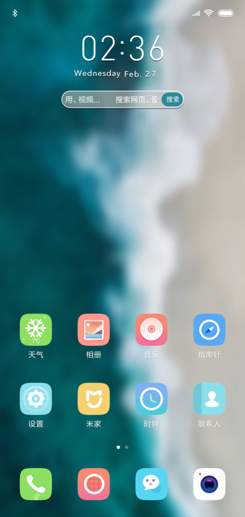 直播动态沙滩多壁纸 screenshot