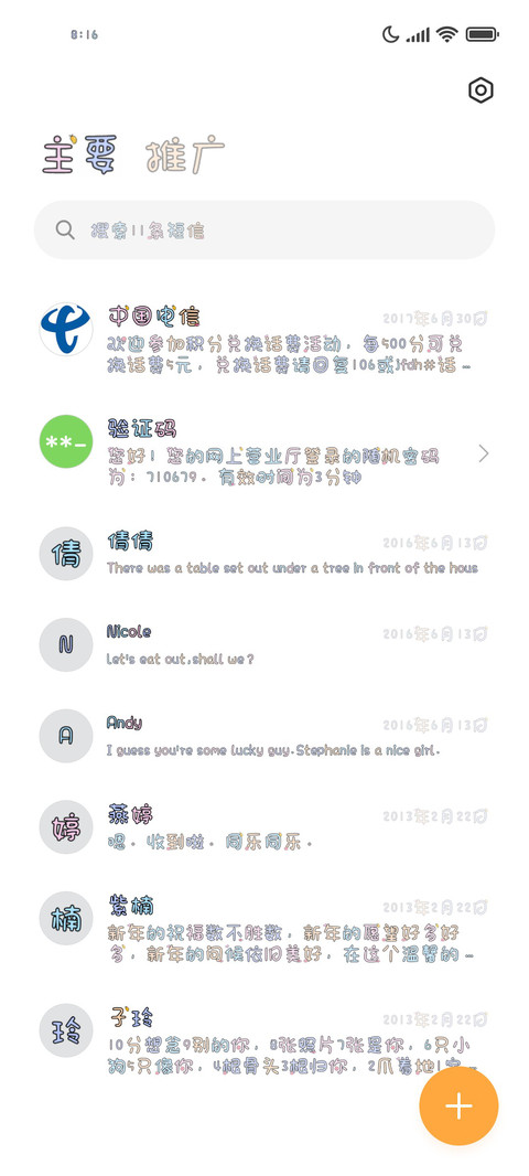 满心欢喜的暗恋 screenshot