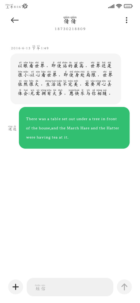 浪漫阅读爱意拼音体 screenshot
