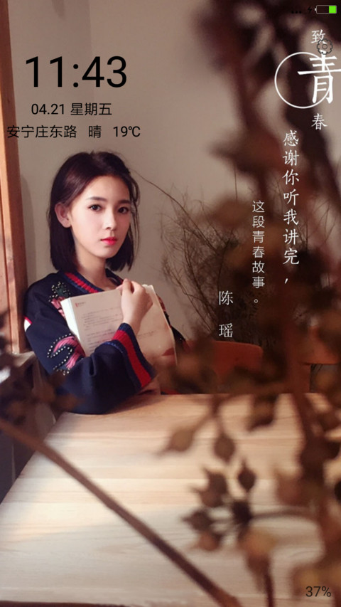 女神陈瑶 screenshot