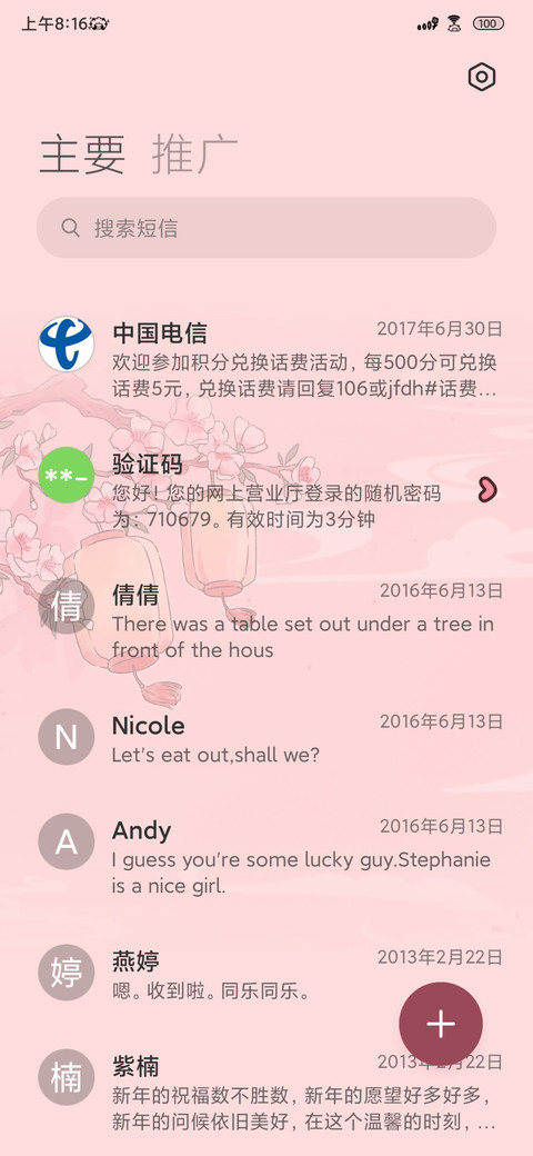 美羊羊桃花古风 screenshot