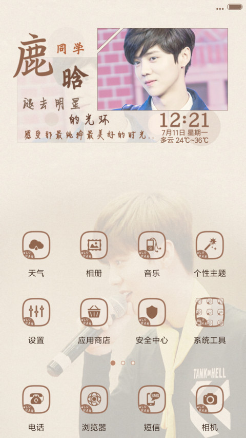  V8 唯爱鹿晗学长（12锁屏.好评返现.我去上学啦） screenshot