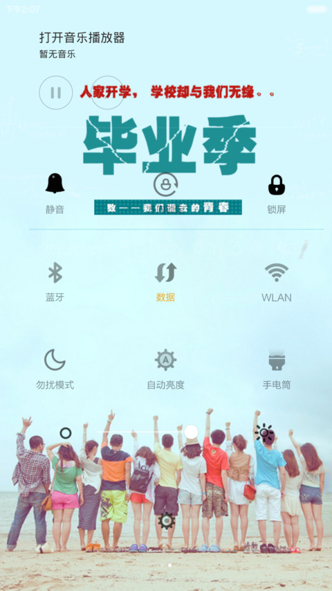 2015的夏天我们一起走过 screenshot