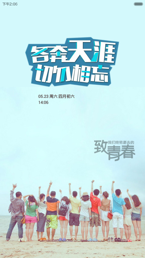 2015的夏天我们一起走过 screenshot