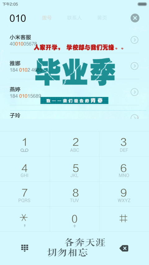 2015的夏天我们一起走过 screenshot
