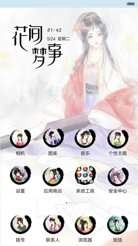 花间梦事（多锁屏，音乐界面） screenshot