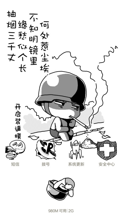 【炮炮兵】只想做只安静的美男子（动感锁屏+音乐界面+好评返现） screenshot