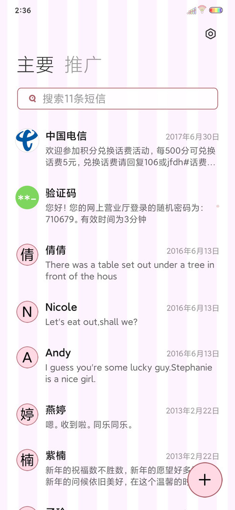 生活甜甜的 screenshot
