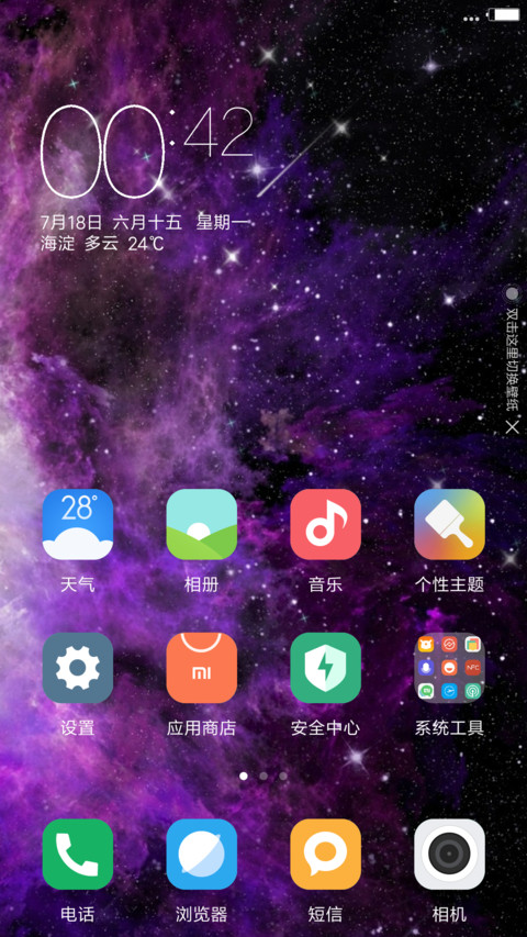 紫色星空（3D重力+流星特效） screenshot