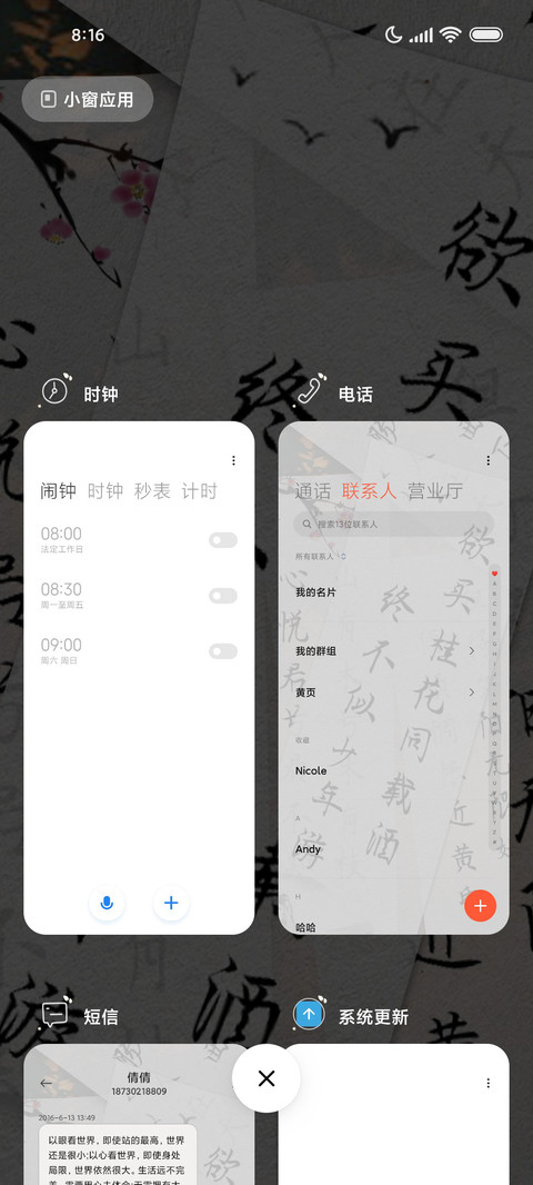 古风文字 岁岁年年 screenshot