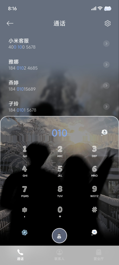 光栅 有你的冬季 screenshot