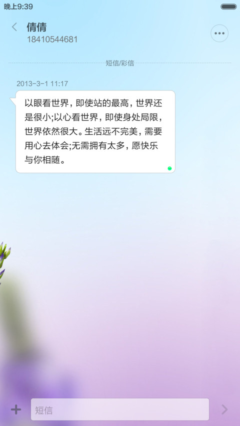 梦幻薰衣草（自由桌面） screenshot