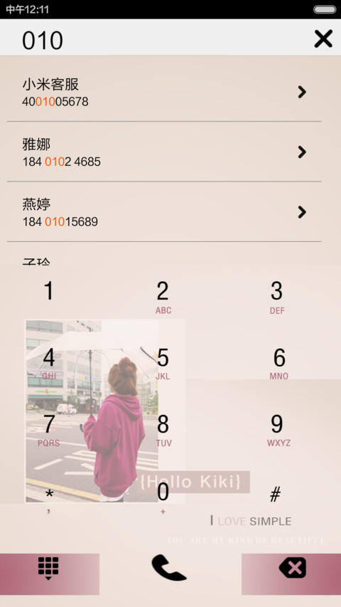 她有多任性多骄傲多不懂事（图标全覆盖） screenshot