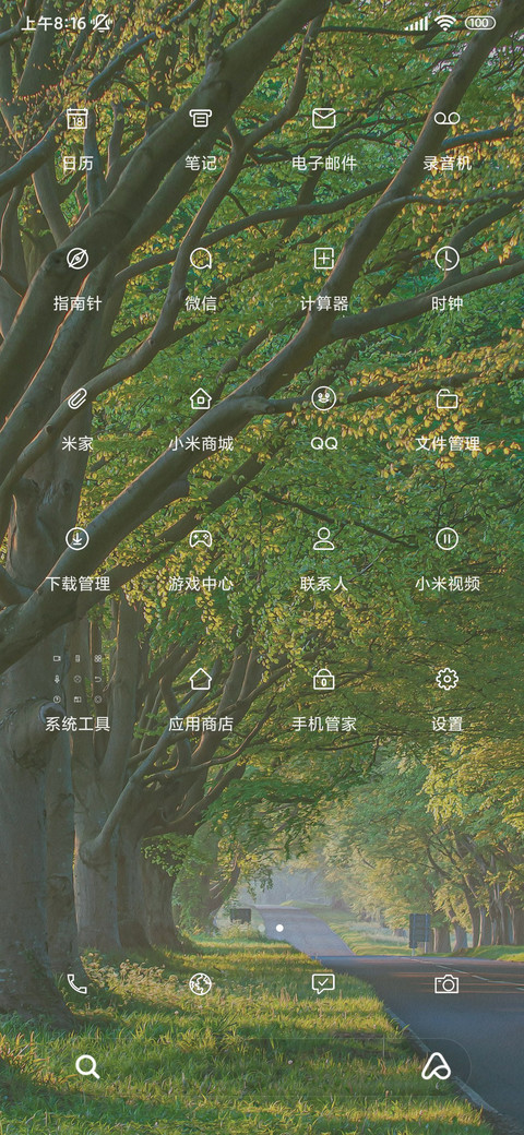 绿意森简约护眼 screenshot