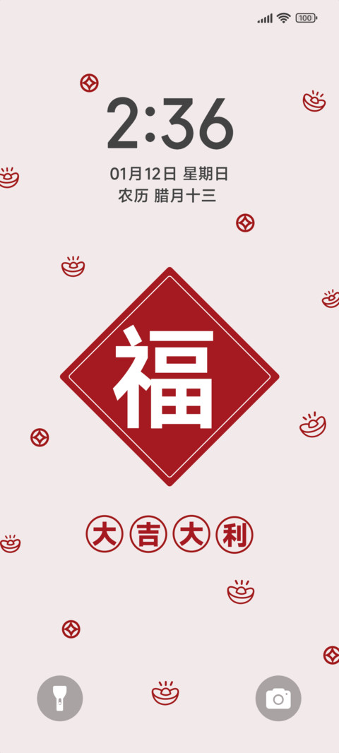 大吉大利 screenshot
