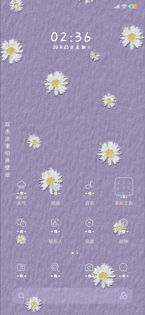 小雏菊吖 screenshot