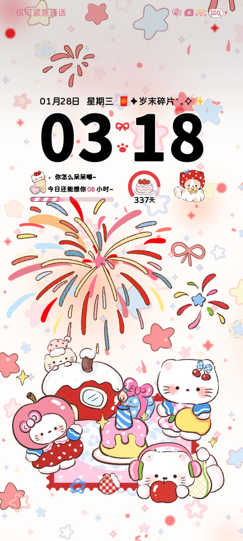 烟花下的心愿 screenshot