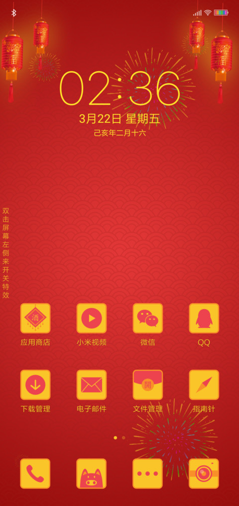 新年快乐 screenshot
