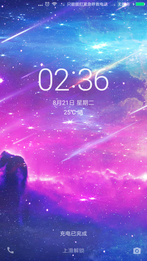 星空 screenshot