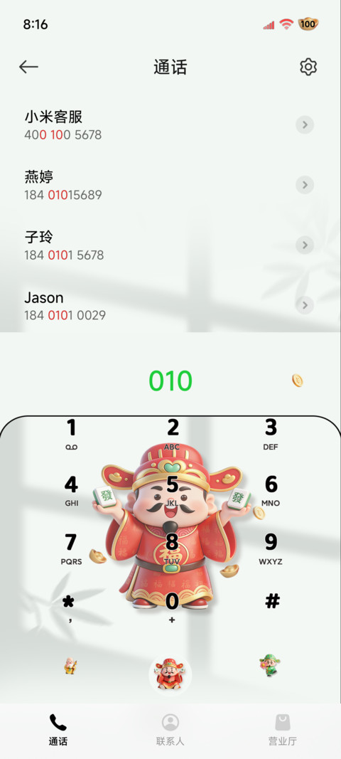 财神到 立体图标 screenshot