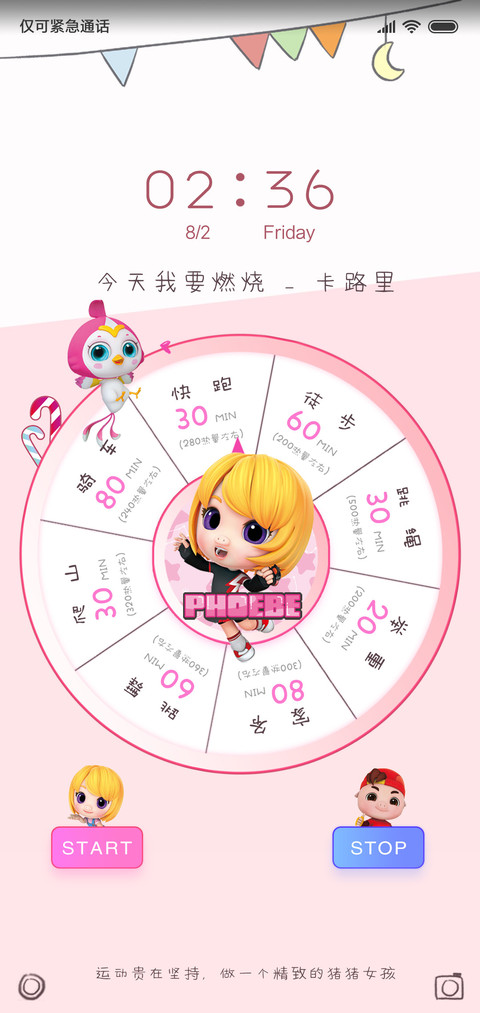 猪猪侠减肥法宝 screenshot