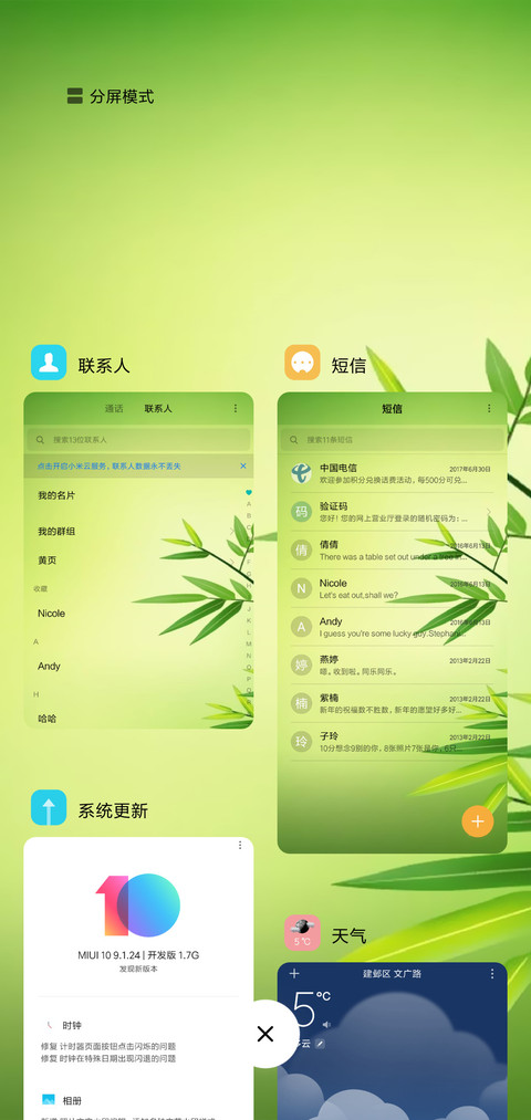 竹报平安 screenshot