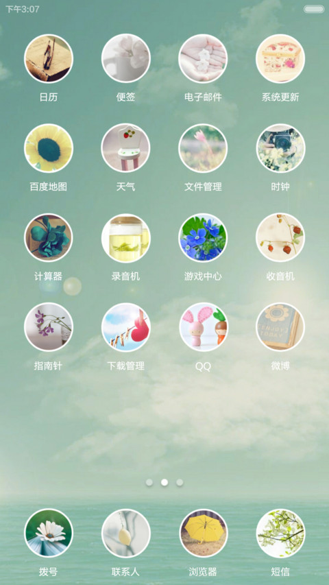 若你安好，便是晴天 screenshot