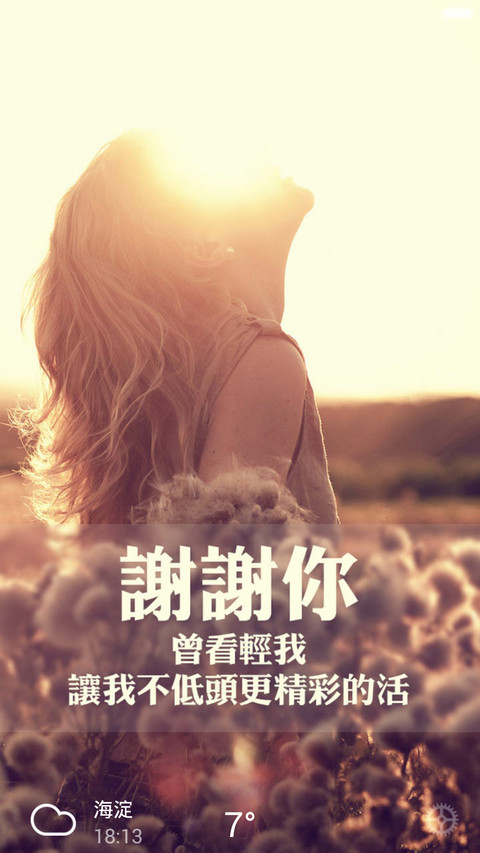 【1米币】感恩有你（自由桌面） screenshot