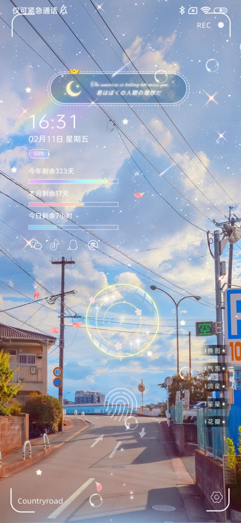 等你出现多锁屏 screenshot