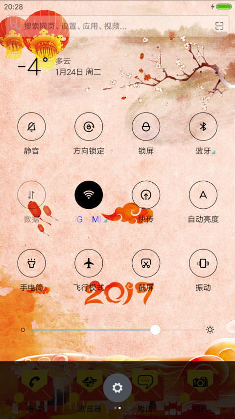 2017新年快乐 screenshot