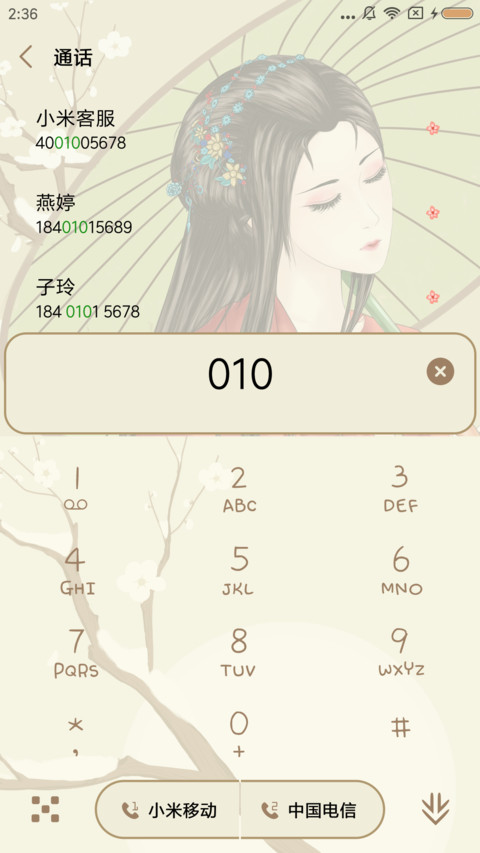 清风醉 screenshot