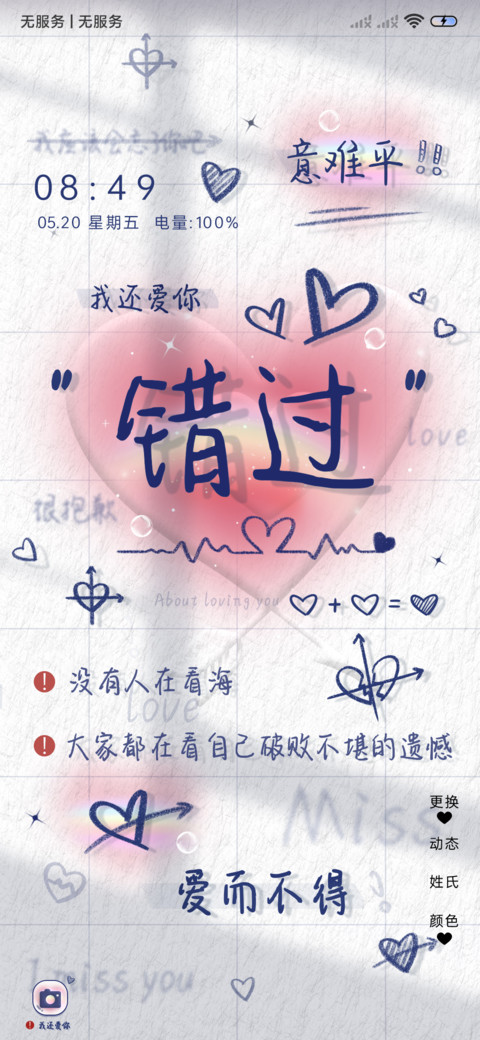 手写文字爱而不得 screenshot