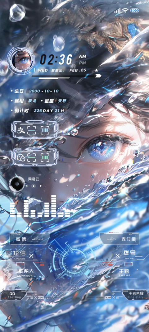 水波灵动眼眸 双屏 screenshot
