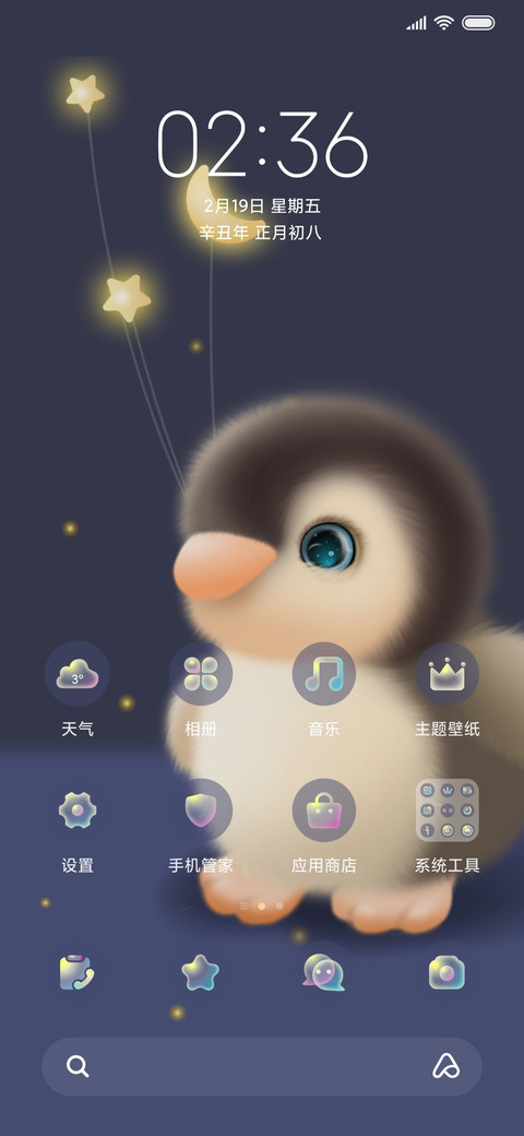 抓星星的小企鹅 screenshot