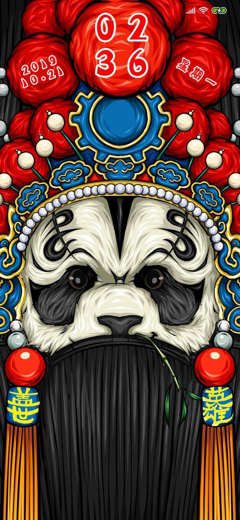 仙乎哉国潮姓氏熊猫 screenshot
