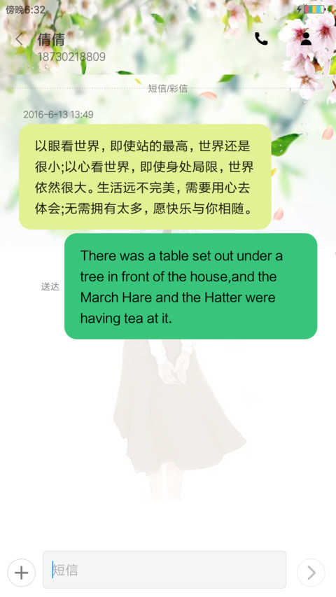春风十里不如你 screenshot