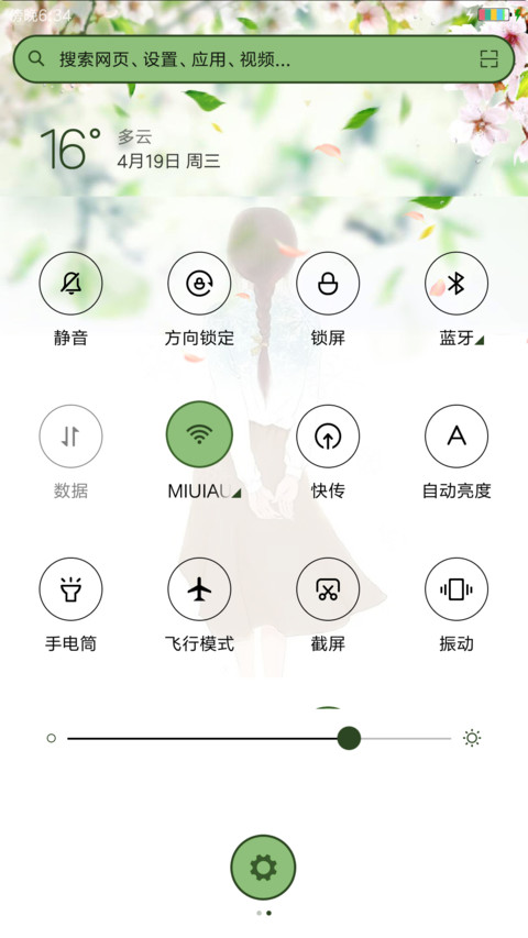 春风十里不如你 screenshot