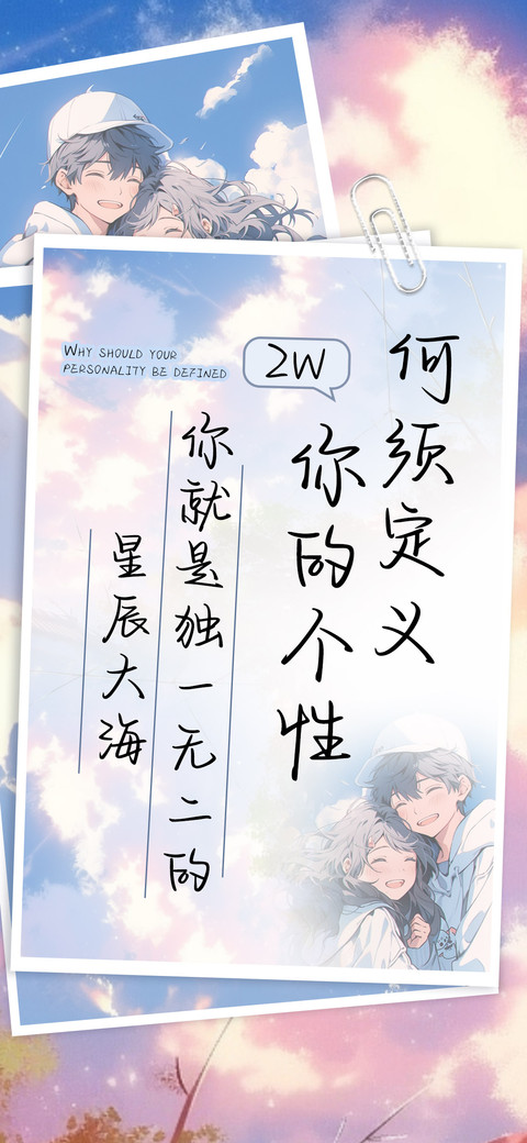 你的个性何须定义 screenshot