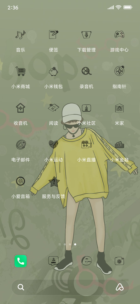 我的个性 screenshot