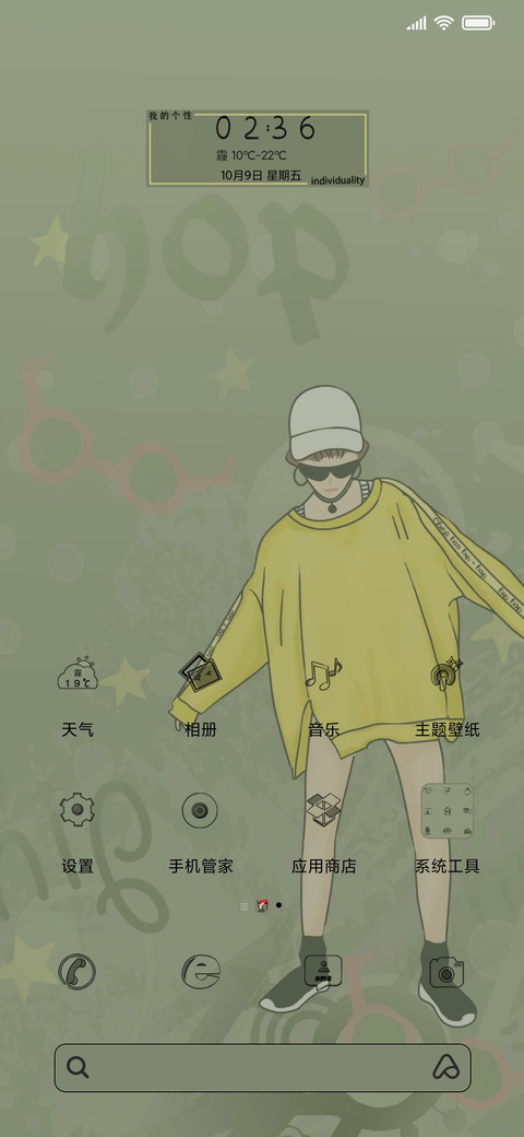 我的个性 screenshot