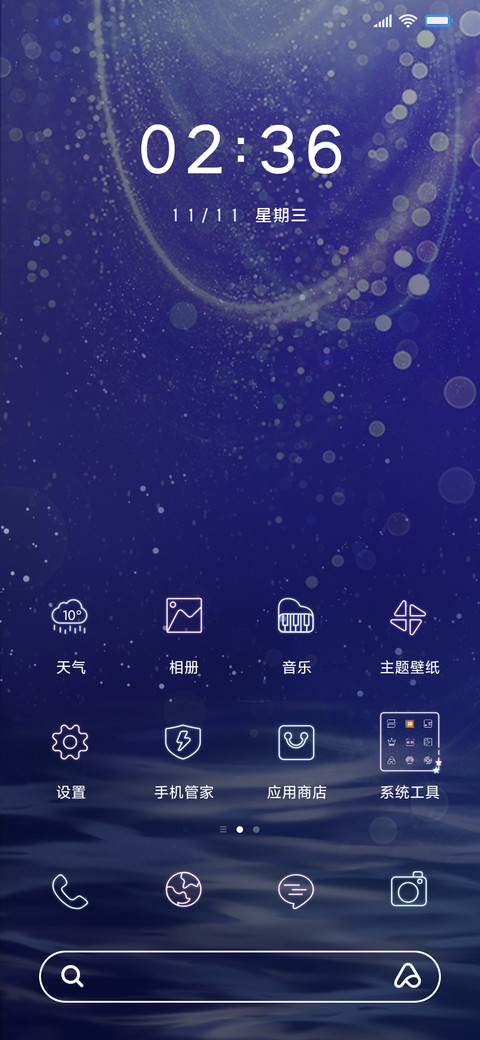 唯美星空 screenshot