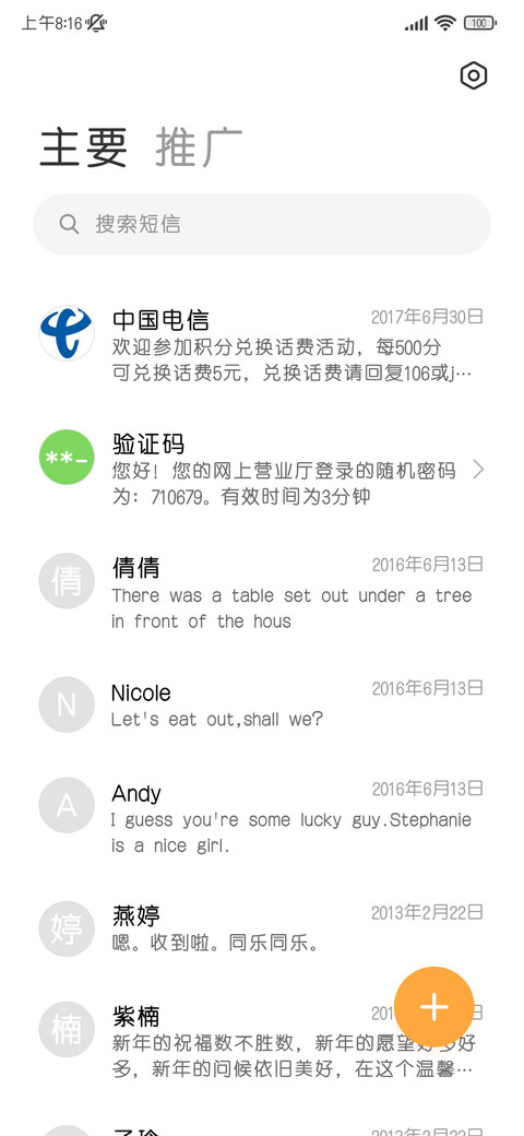 高清正圆经典护眼 screenshot