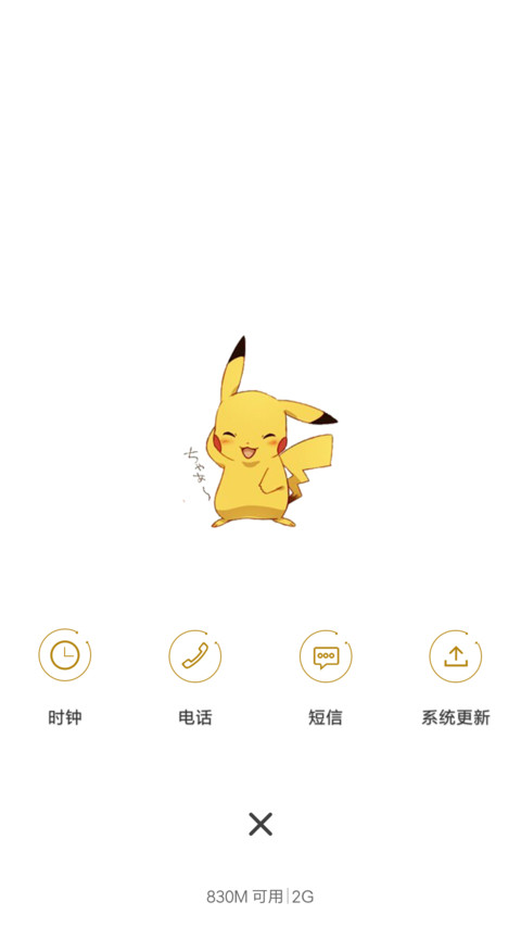 加油~皮卡丘 screenshot