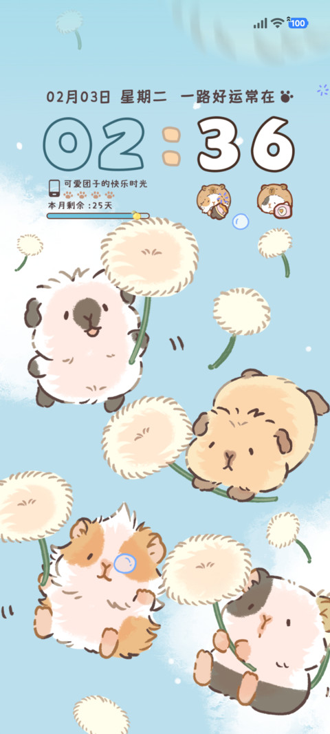 可爱团子 蒲公英 screenshot