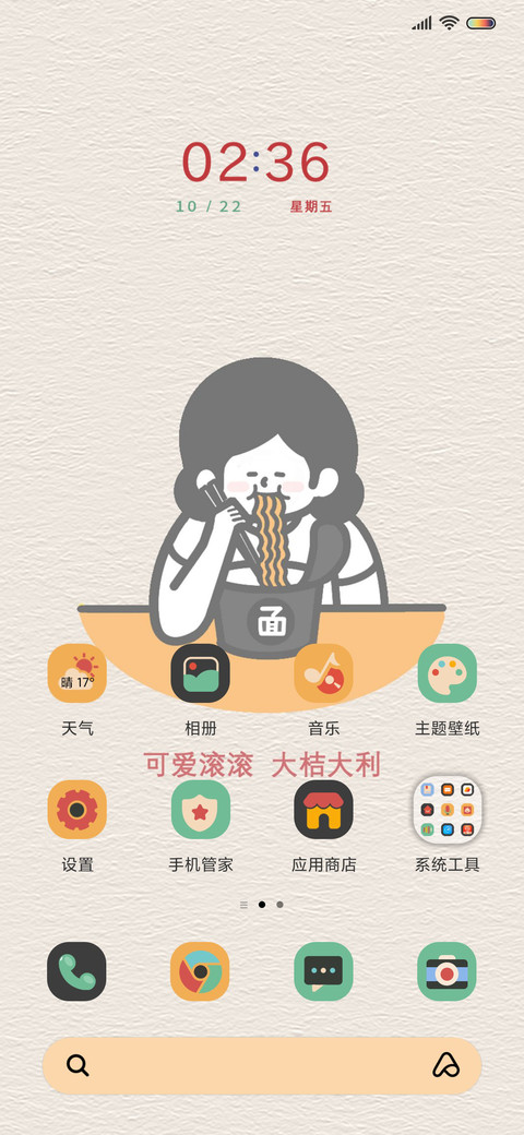 未来可期 不负自己 screenshot